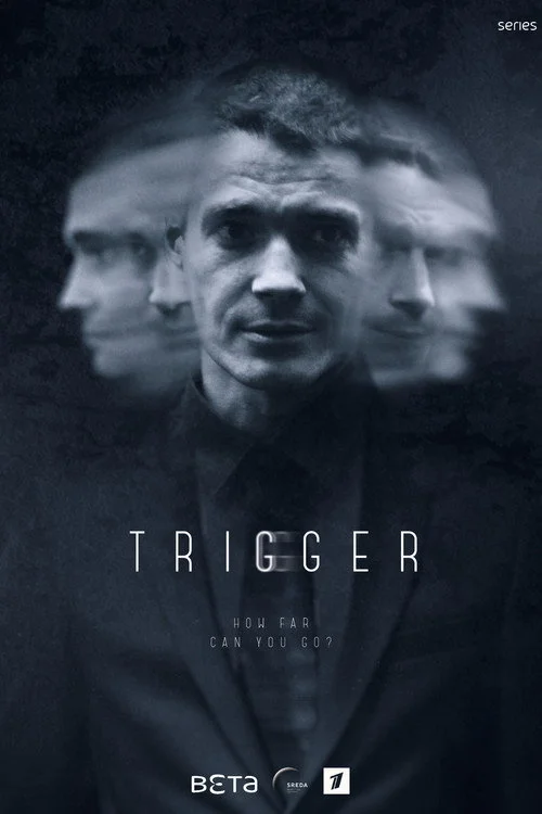 Триггер смотреть все серии бесплатно